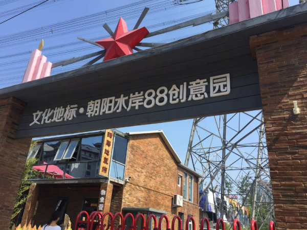 北京文创园 产业园 产权方直租 精装带小院 1560平 紧邻地铁