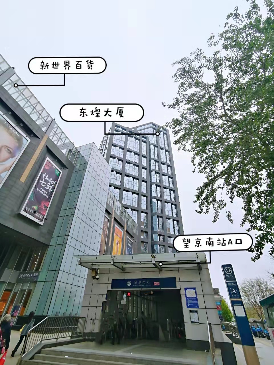 14号线 望京南地铁口项目遗留装修2100平米300个工位7元租