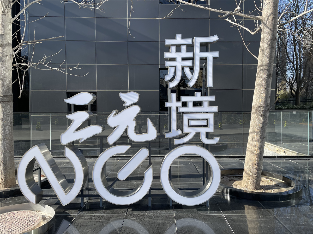 三元neo新境大厦——欢迎您！