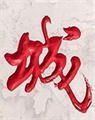 城奥大厦