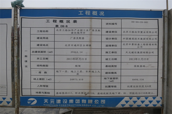经略天则北京台湖总部基地施工图1