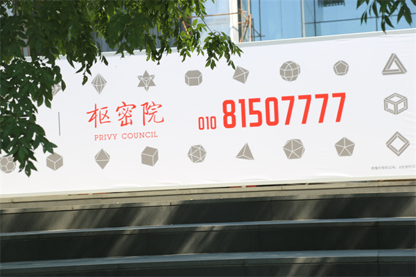 枢密院外景照片11