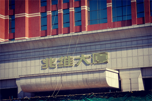 兆维大厦