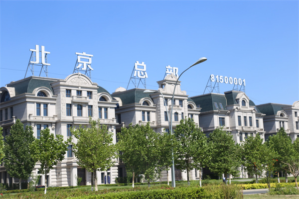 北京总部外景11