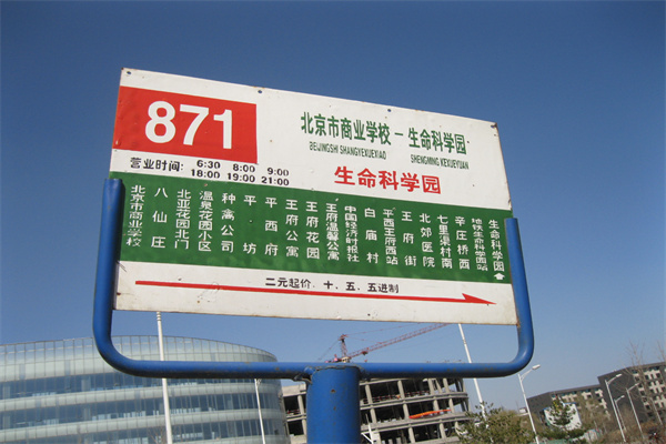 博雅CC，北大科技园生命科学园车站