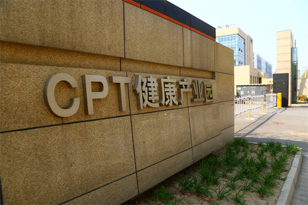 cpt健康产业园写字楼外景 (1)