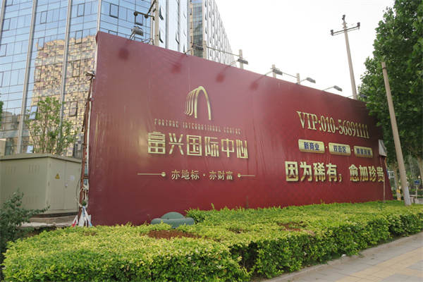 富兴国际中心外景电话8