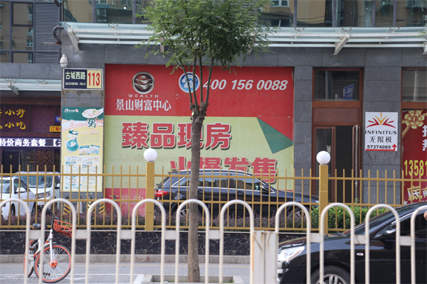 景山财富中心