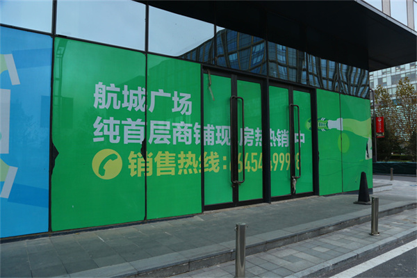 宏远·航城广场
