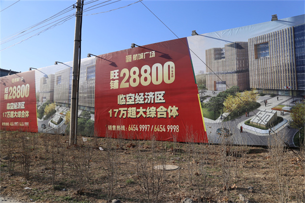 宏远·航城广场