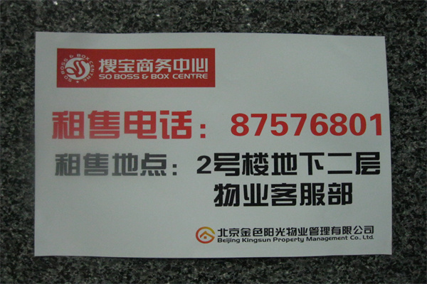 租售电话