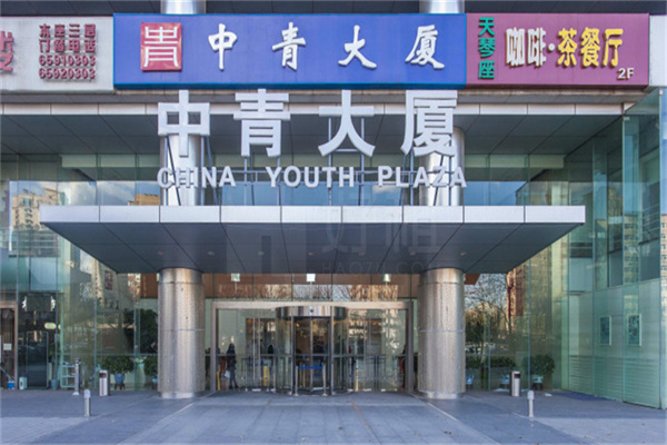 中青大厦