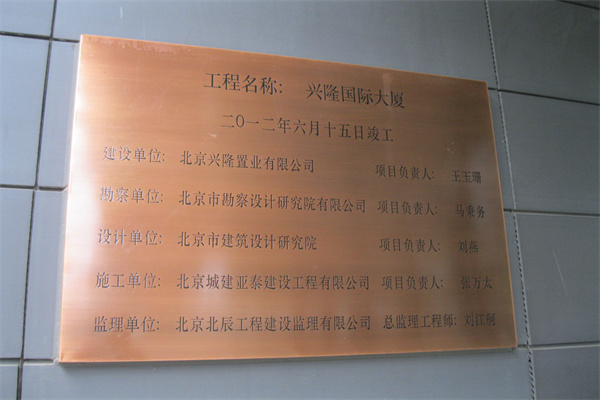 兴隆国际大厦建设信息