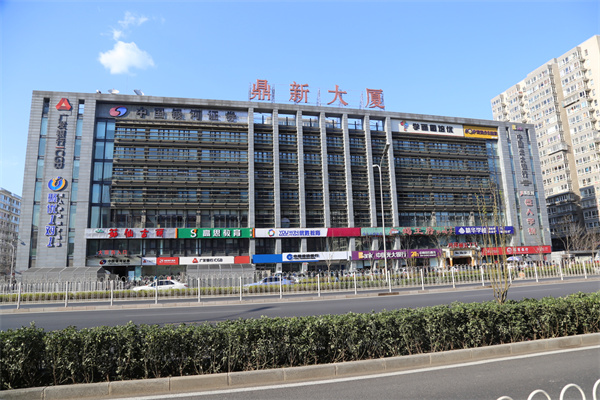 鼎新大厦