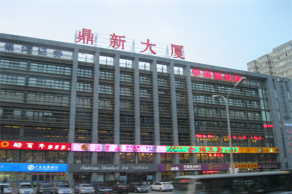 鼎新大厦