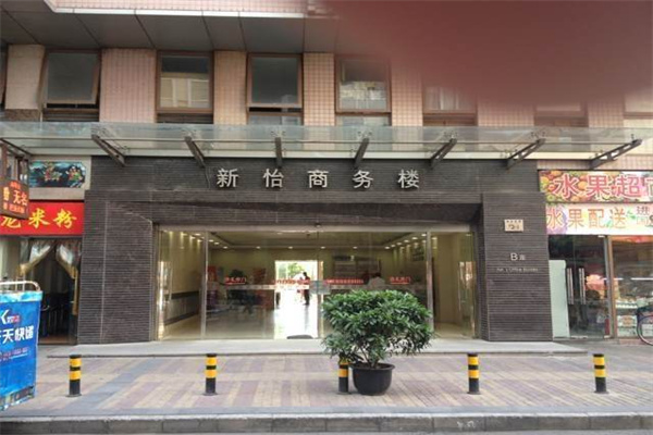 新怡商务楼老赏给