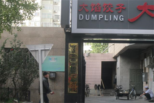 新怡商务楼