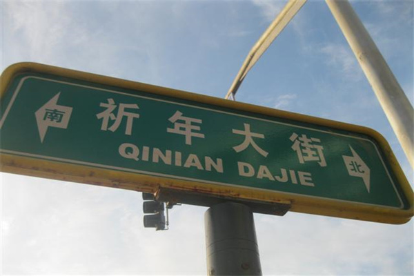 指路牌_副本