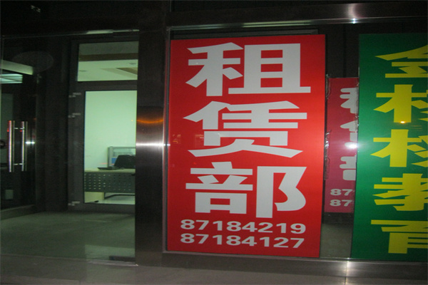 九洲神华商务楼（宝达大厦）（华诚soho）1-3层租赁部_副本