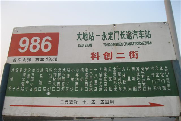 站牌