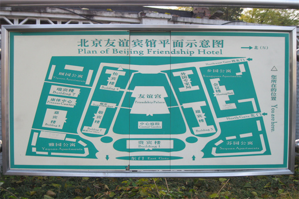 北京友谊宾馆示意图