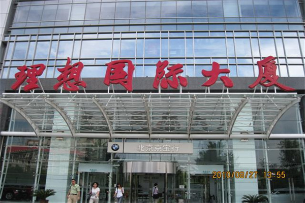 理想国际大厦外观1