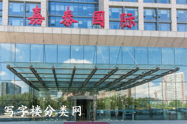 嘉泰国际大厦