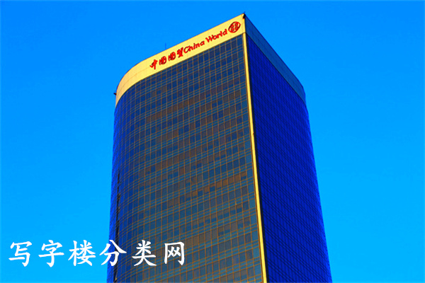 北京国贸大厦一期（中国国际贸易中心一期）