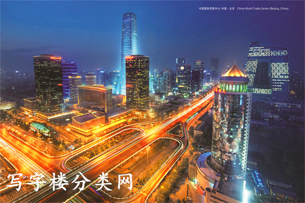 北京国贸大厦一期（中国国际贸易中心一期）