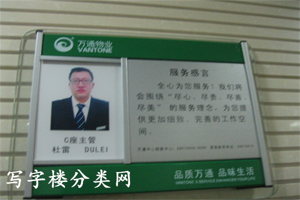万通中心C座