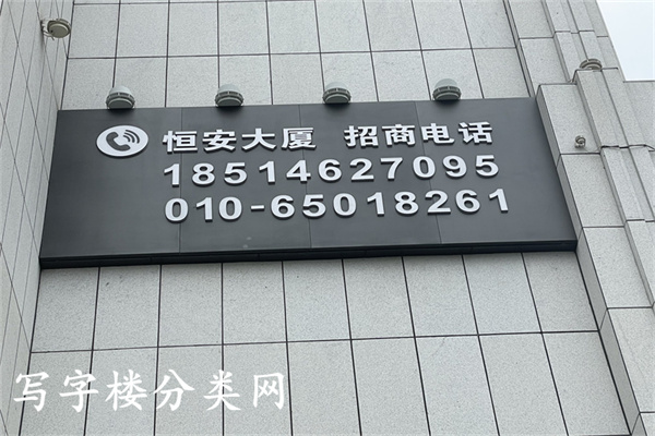 宝蓝荣安大厦（新时代证券大厦）（原恒安大厦）
