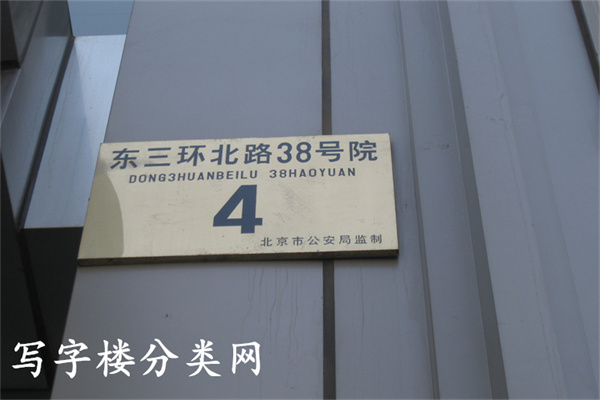 北京国际中心4号楼（北控集团大厦）北控地址牌
