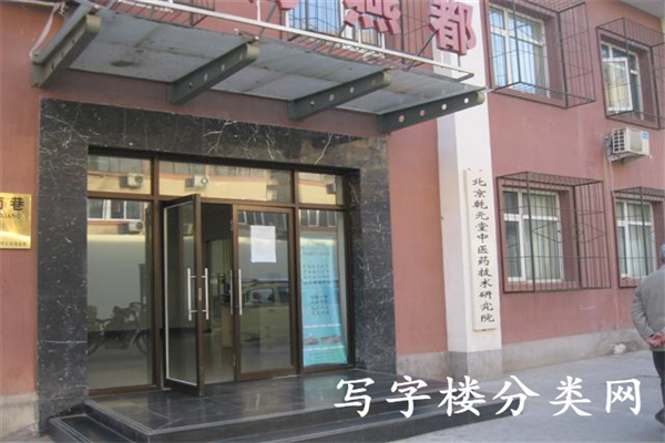 蓝宝商务大厦【写字楼的销售热线是010-64436417，商住公寓的销售热线是010-64434870】