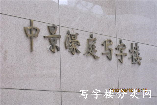 中景豪庭【客服电话010-64478832  010-64478087】