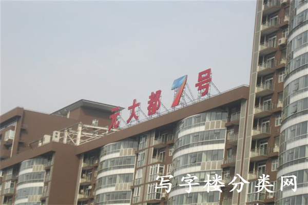 国恒基业大厦(元大都7号)