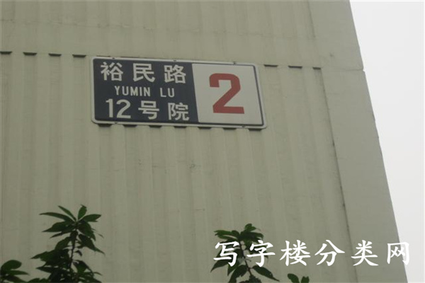 元辰鑫大厦
