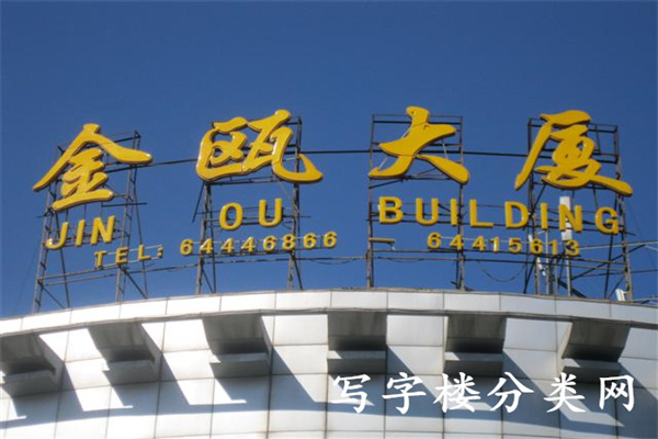 金瓯大厦【租赁部电话：  010-64415613  010-64446866  010-64441324】