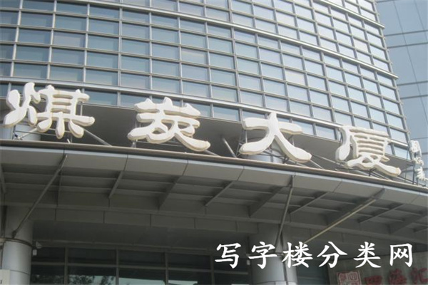 煤炭大厦租赁部电话