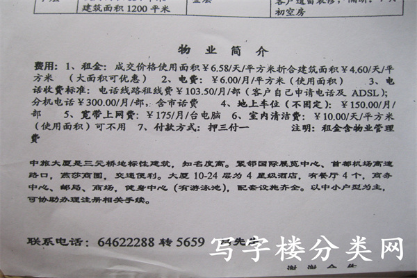 写字间收费介绍