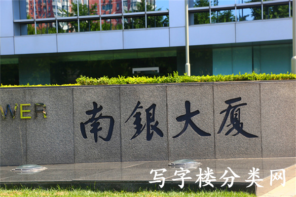 南银大厦