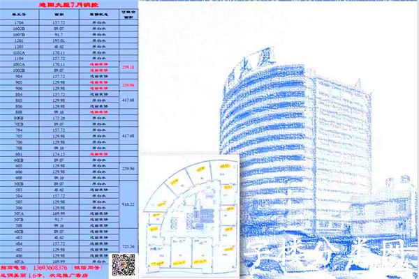 迪阳大厦