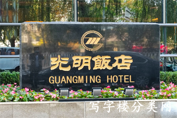 光明大厦