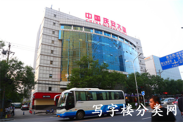 中国庆安大厦【租赁部电话010-64605260、010-64605244】