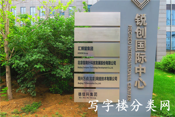 锐创国际中心A座