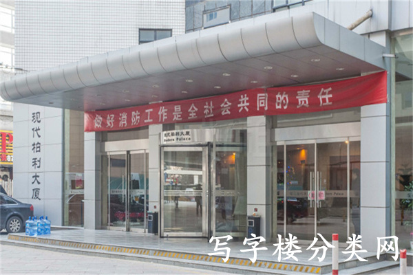 现代柏利大厦
