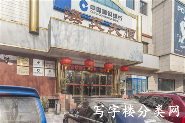 海文大厦