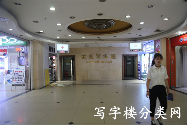 建业写字楼