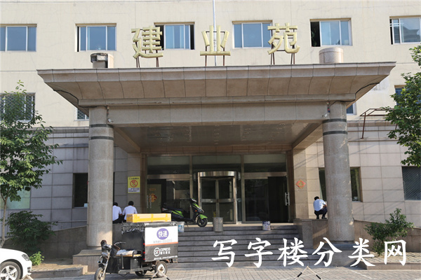 建业写字楼