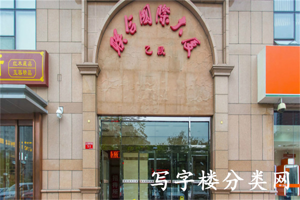 联合国际大厦
