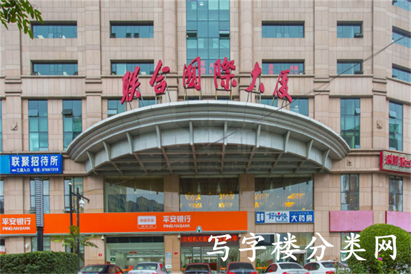 联合国际大厦